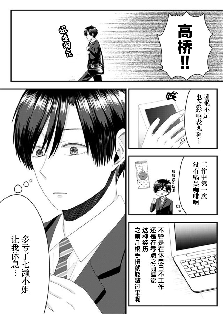 《七濑小姐的恋情不对劲》漫画最新章节第4话免费下拉式在线观看章节第【17】张图片