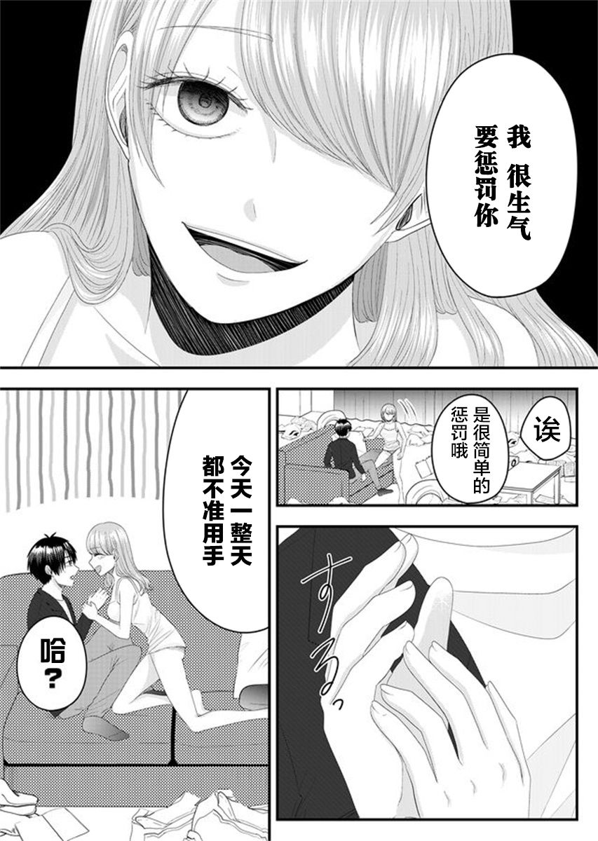 《七濑小姐的恋情不对劲》漫画最新章节第4话免费下拉式在线观看章节第【4】张图片