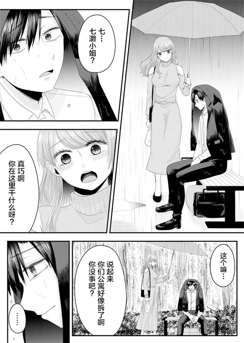 《七濑小姐的恋情不对劲》漫画最新章节第2话免费下拉式在线观看章节第【19】张图片