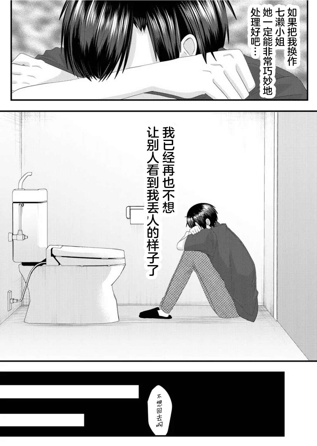 《七濑小姐的恋情不对劲》漫画最新章节第8话免费下拉式在线观看章节第【11】张图片