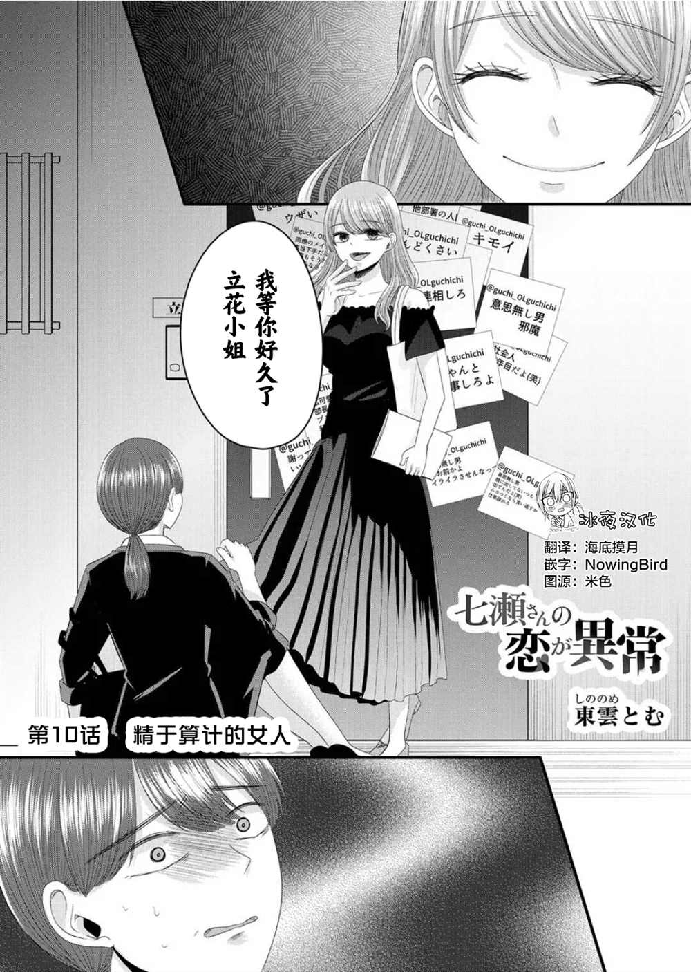 《七濑小姐的恋情不对劲》漫画最新章节第10话免费下拉式在线观看章节第【1】张图片