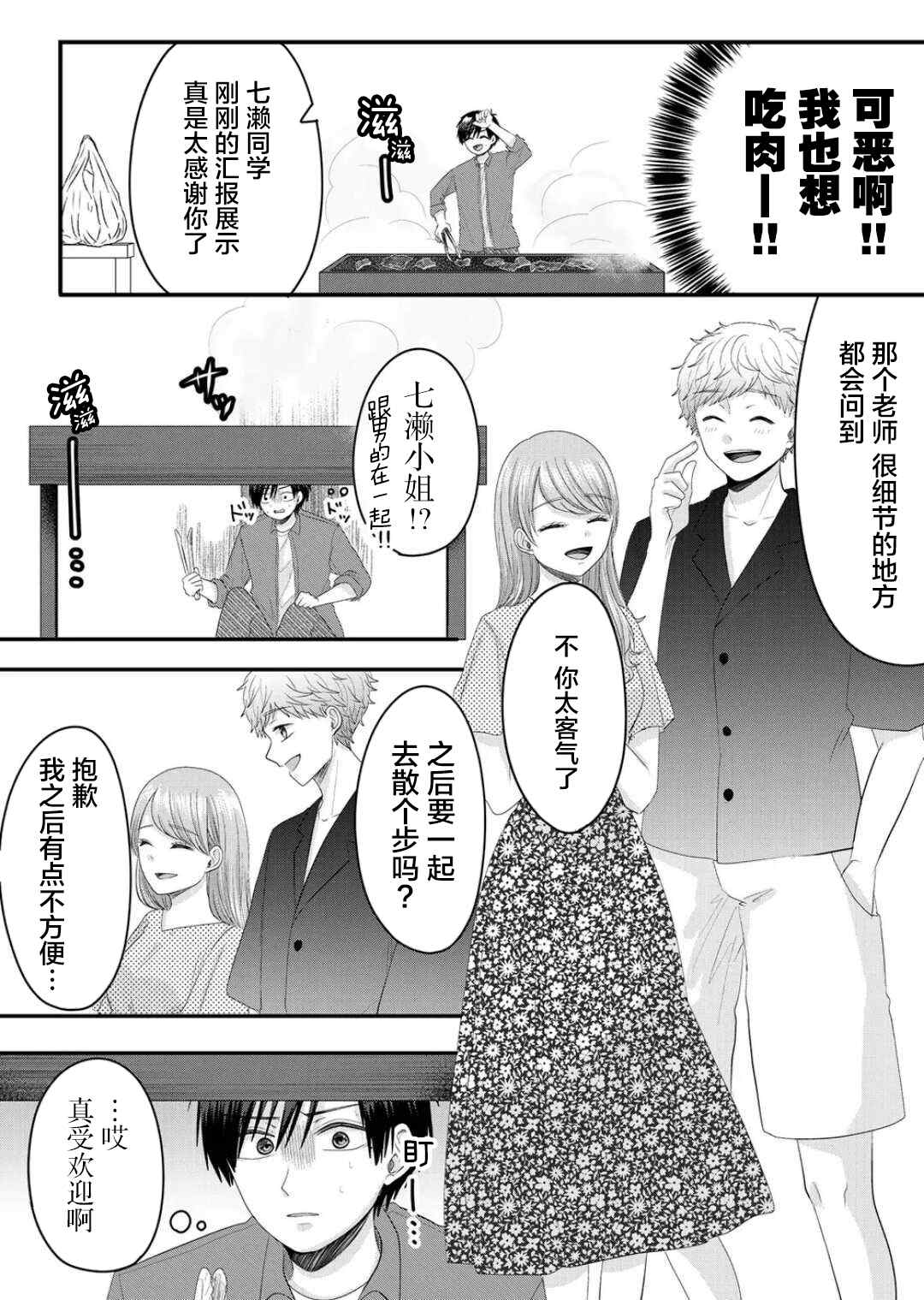 《七濑小姐的恋情不对劲》漫画最新章节第7话免费下拉式在线观看章节第【11】张图片