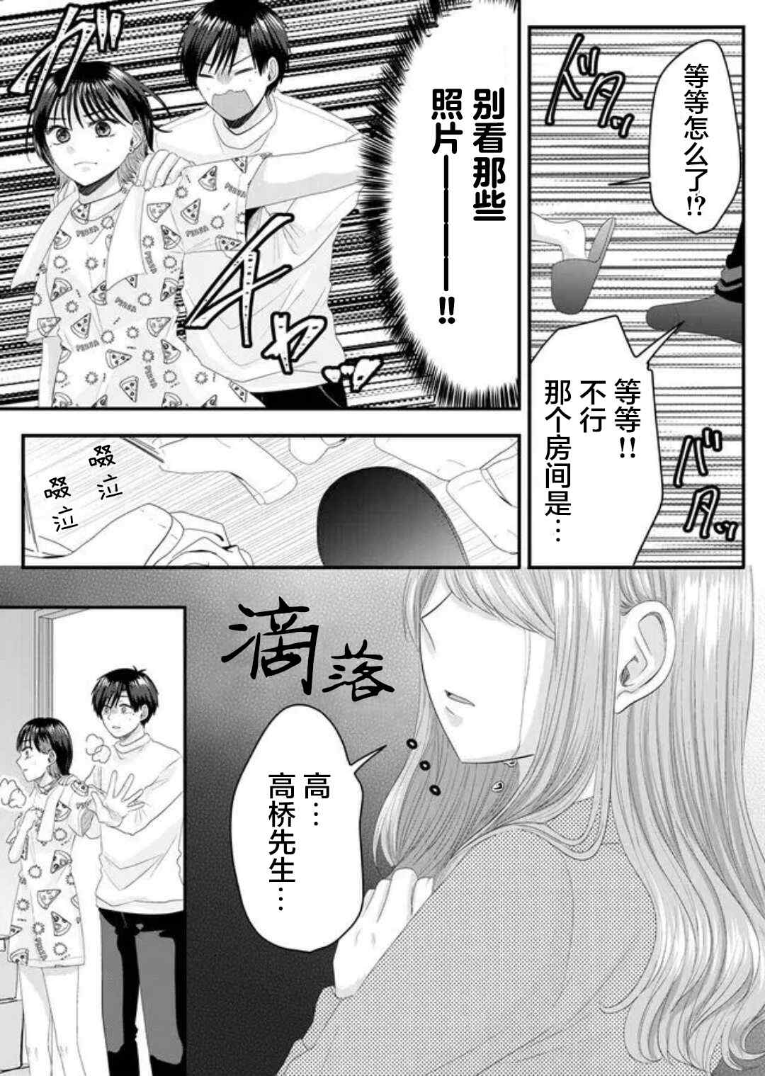 《七濑小姐的恋情不对劲》漫画最新章节第6话免费下拉式在线观看章节第【18】张图片