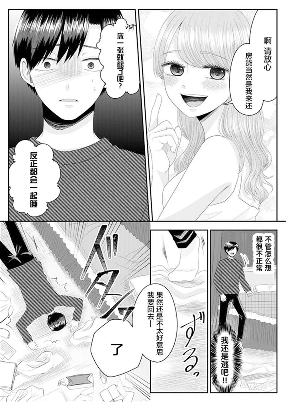 《七濑小姐的恋情不对劲》漫画最新章节第1话免费下拉式在线观看章节第【34】张图片