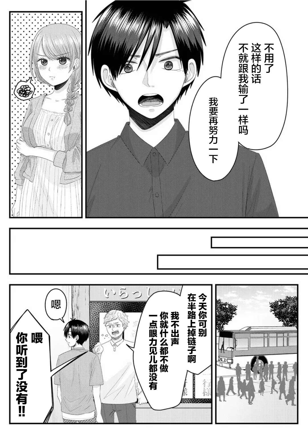 《七濑小姐的恋情不对劲》漫画最新章节第8话免费下拉式在线观看章节第【19】张图片