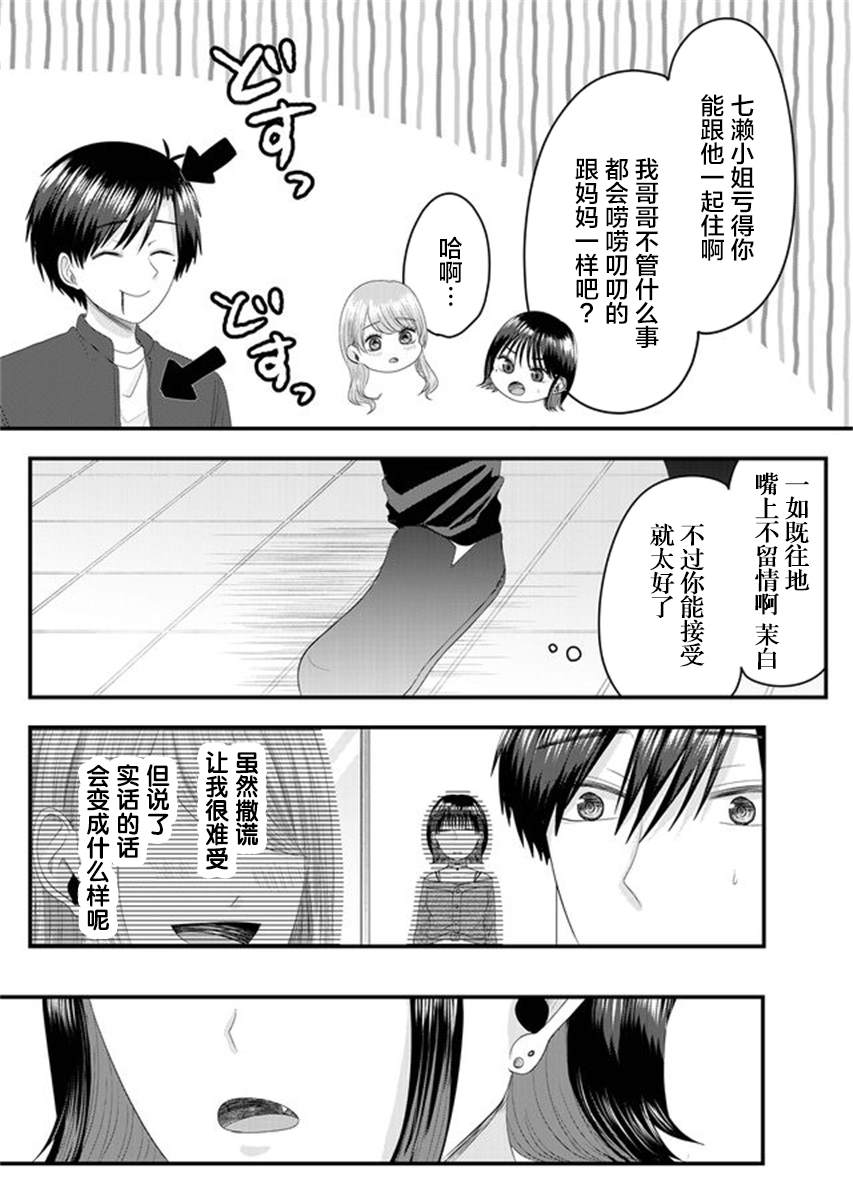 《七濑小姐的恋情不对劲》漫画最新章节第5话免费下拉式在线观看章节第【17】张图片