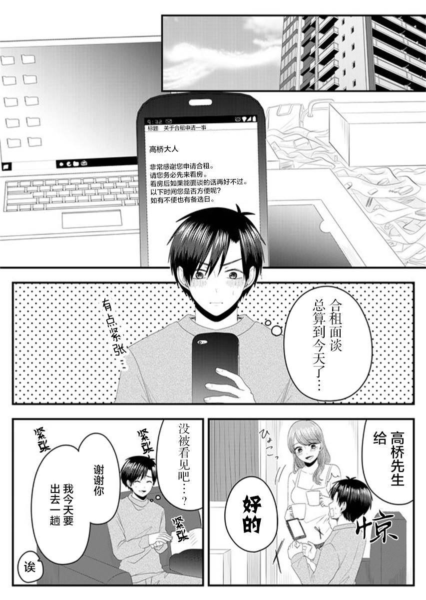 《七濑小姐的恋情不对劲》漫画最新章节第3话免费下拉式在线观看章节第【8】张图片