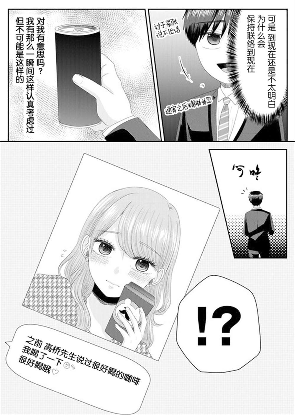 《七濑小姐的恋情不对劲》漫画最新章节第1话免费下拉式在线观看章节第【20】张图片