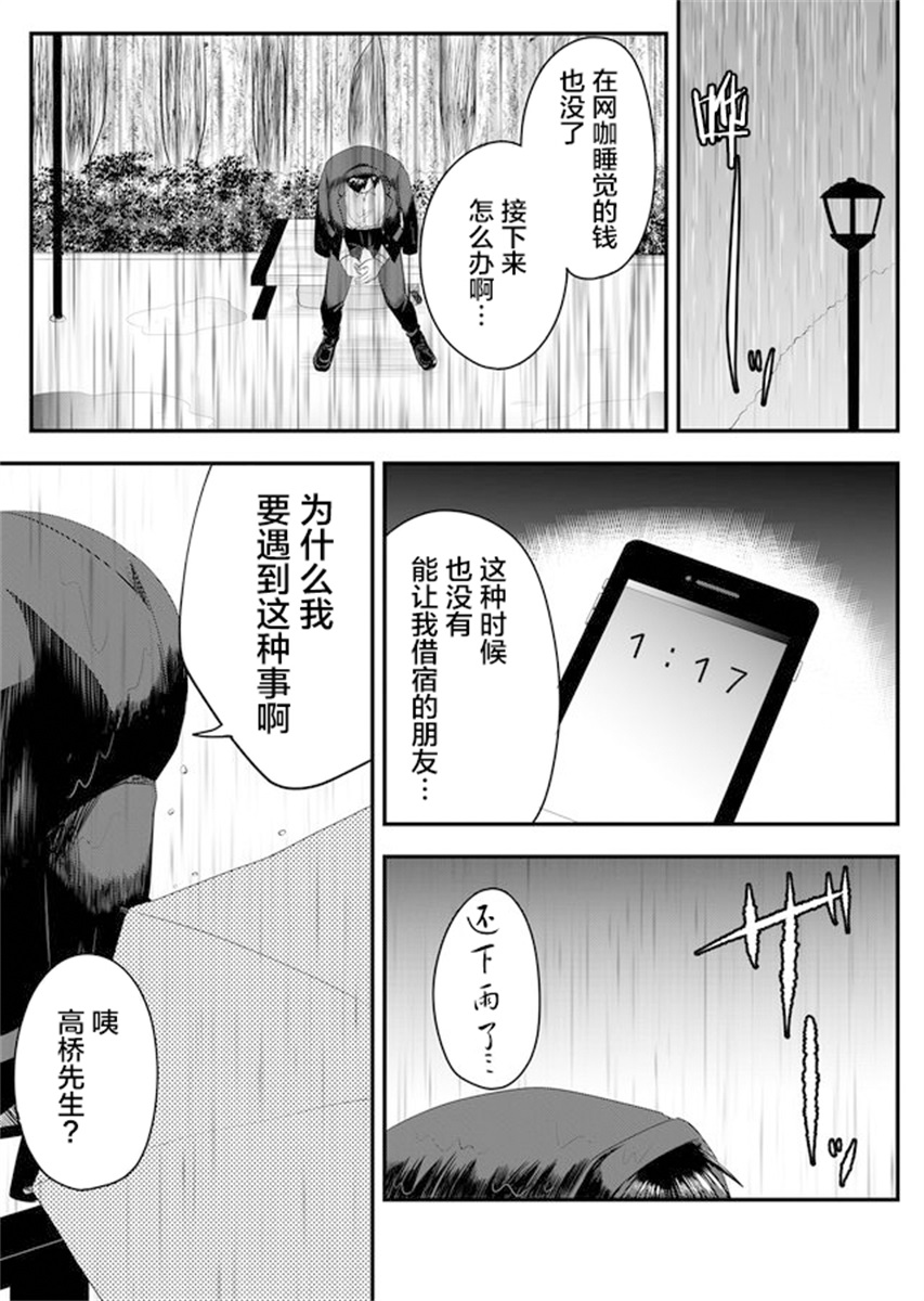 《七濑小姐的恋情不对劲》漫画最新章节第2话免费下拉式在线观看章节第【18】张图片