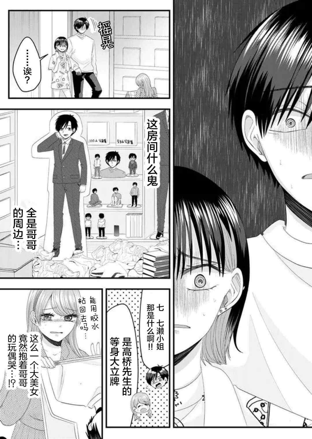 《七濑小姐的恋情不对劲》漫画最新章节第6话免费下拉式在线观看章节第【20】张图片