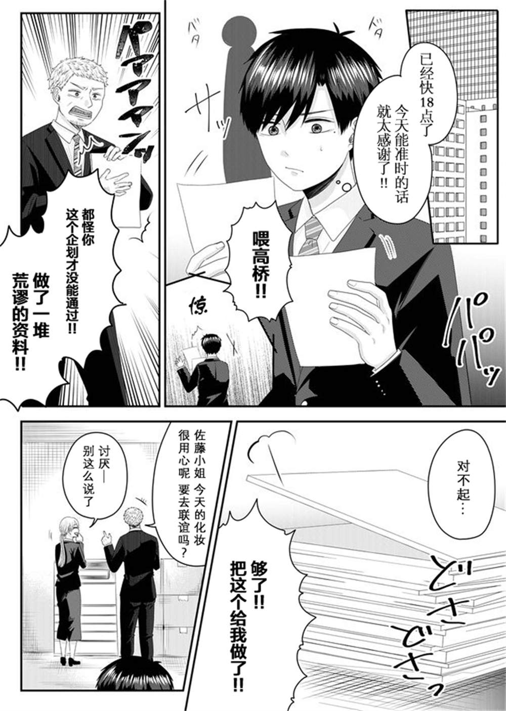 《七濑小姐的恋情不对劲》漫画最新章节第1话免费下拉式在线观看章节第【3】张图片