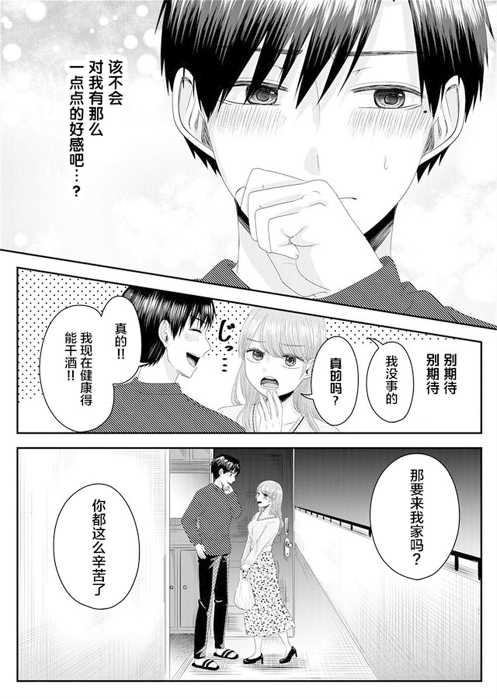 《七濑小姐的恋情不对劲》漫画最新章节第1话免费下拉式在线观看章节第【27】张图片