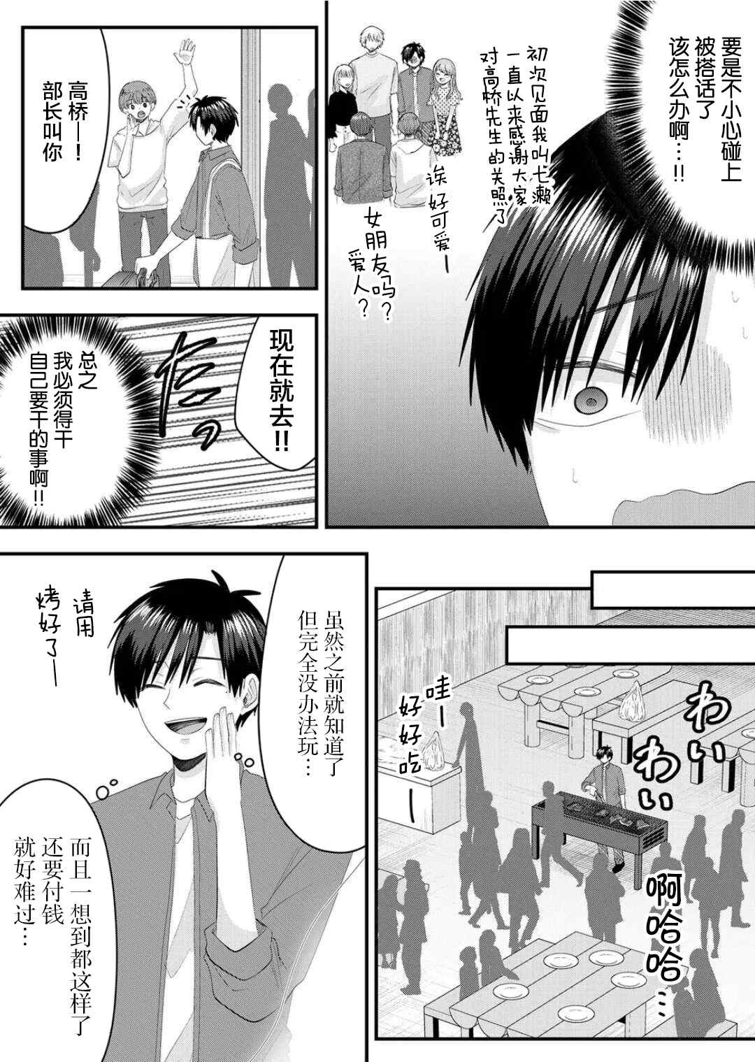 《七濑小姐的恋情不对劲》漫画最新章节第7话免费下拉式在线观看章节第【10】张图片