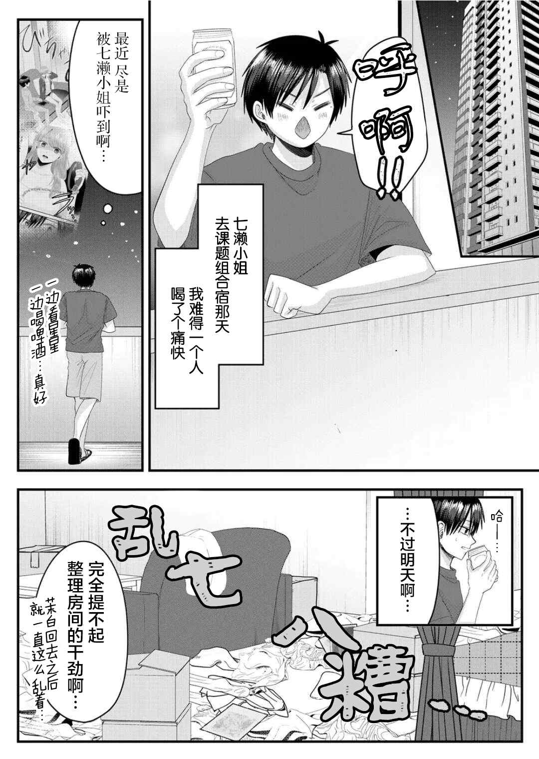 《七濑小姐的恋情不对劲》漫画最新章节第7话免费下拉式在线观看章节第【4】张图片