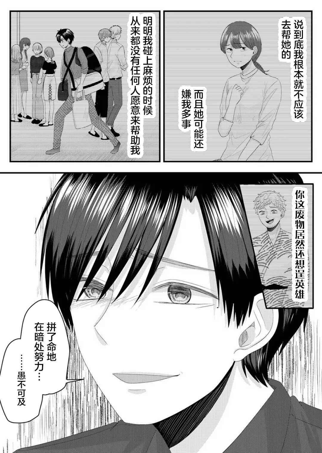 《七濑小姐的恋情不对劲》漫画最新章节第8话免费下拉式在线观看章节第【10】张图片