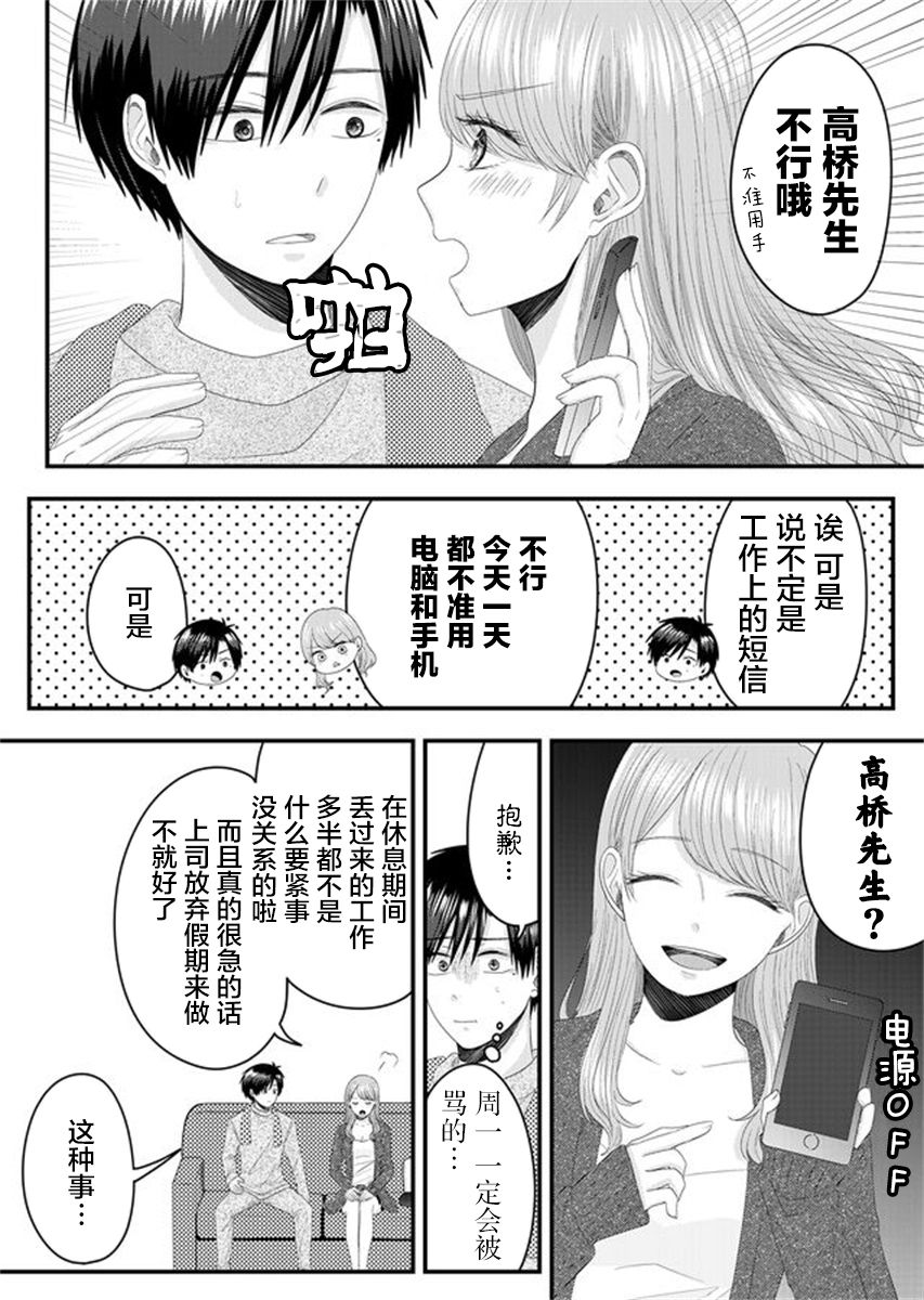 《七濑小姐的恋情不对劲》漫画最新章节第4话免费下拉式在线观看章节第【7】张图片