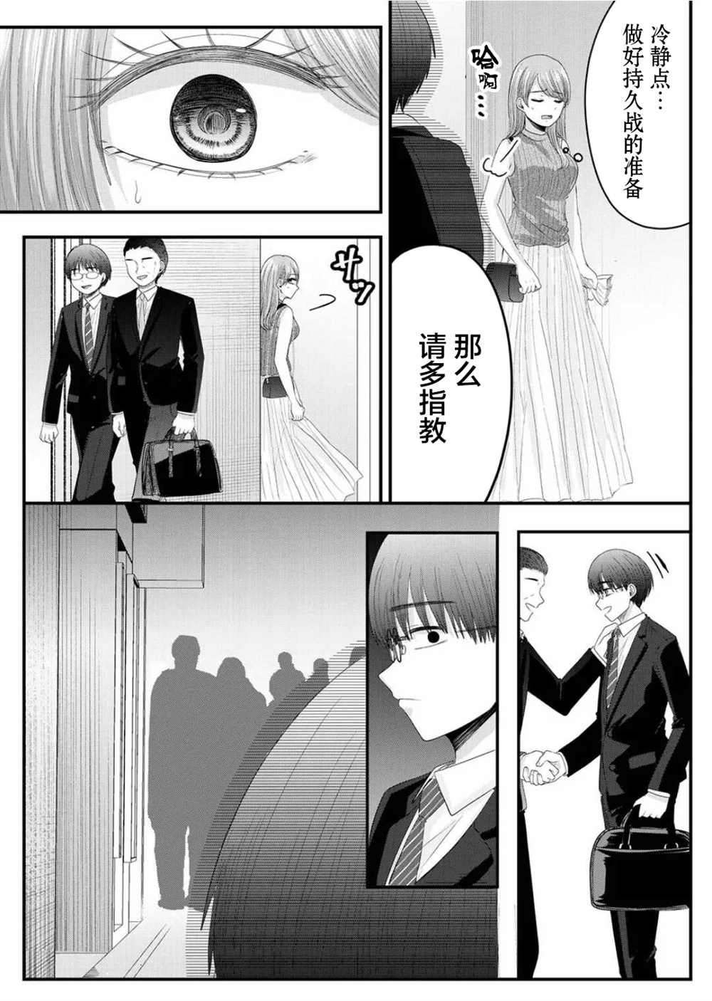《七濑小姐的恋情不对劲》漫画最新章节第10话免费下拉式在线观看章节第【20】张图片