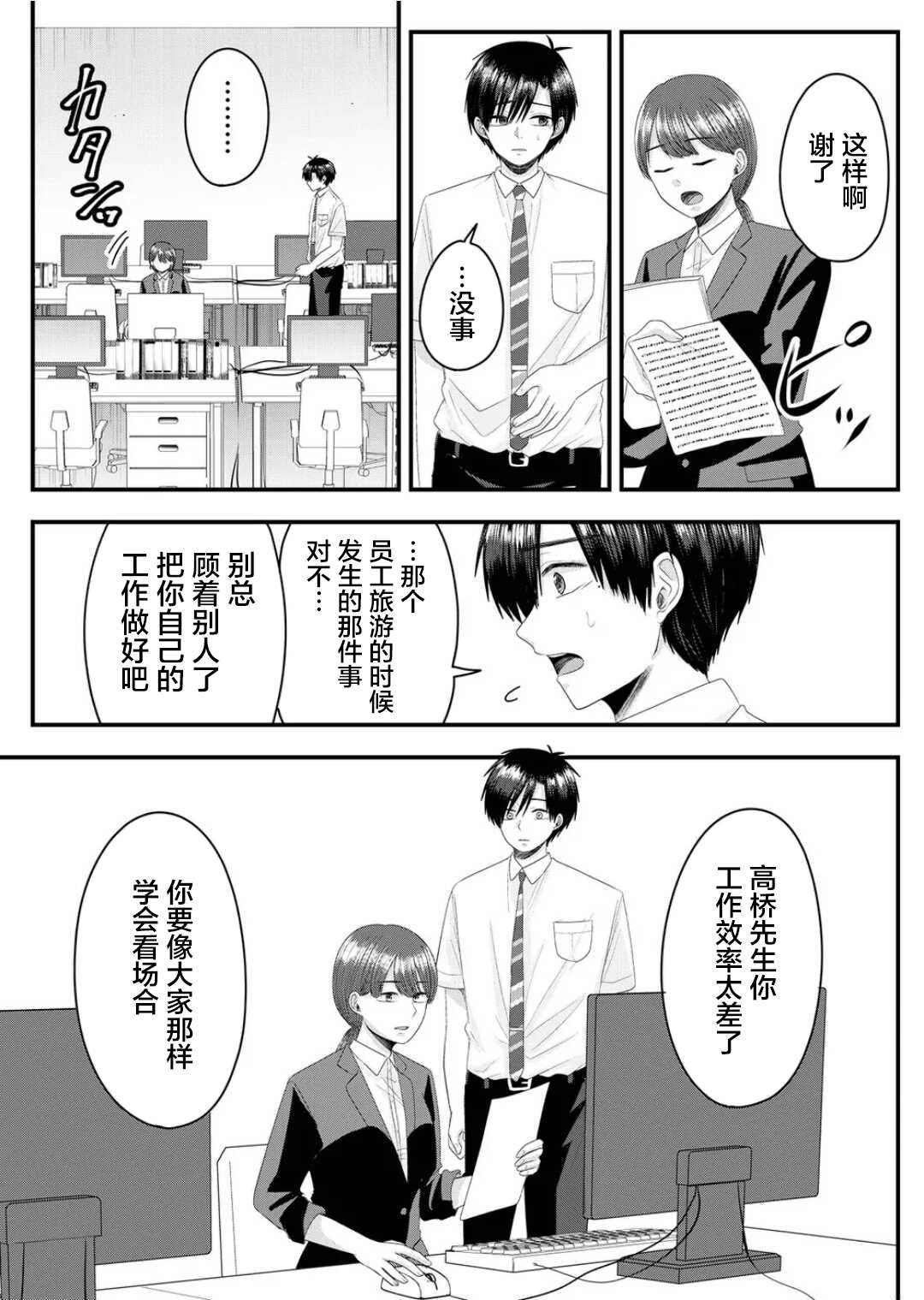 《七濑小姐的恋情不对劲》漫画最新章节第9话免费下拉式在线观看章节第【14】张图片