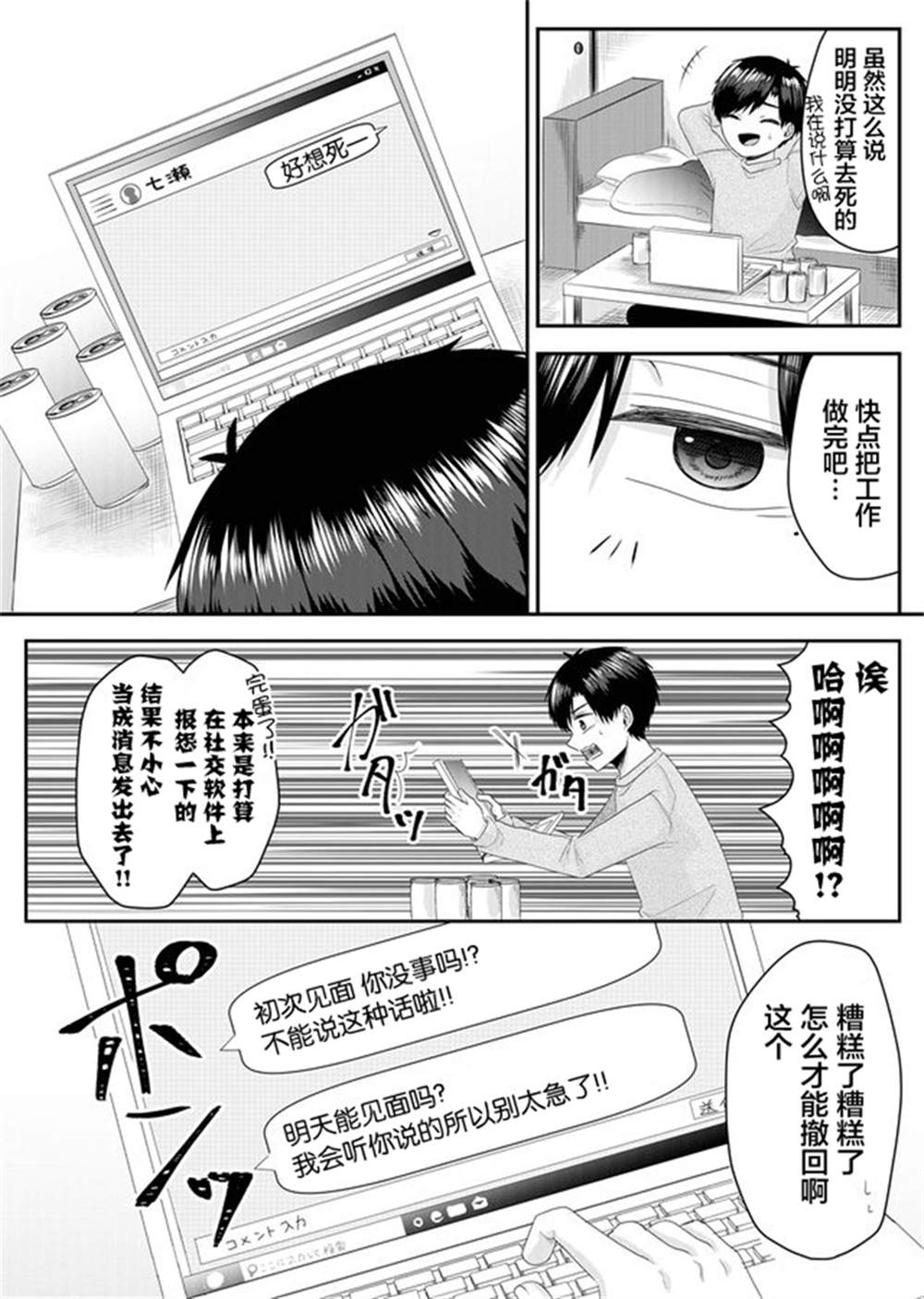 《七濑小姐的恋情不对劲》漫画最新章节第1话免费下拉式在线观看章节第【11】张图片