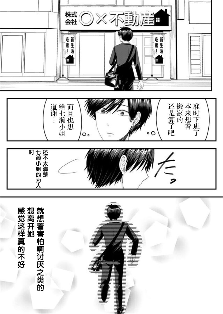 《七濑小姐的恋情不对劲》漫画最新章节第4话免费下拉式在线观看章节第【18】张图片