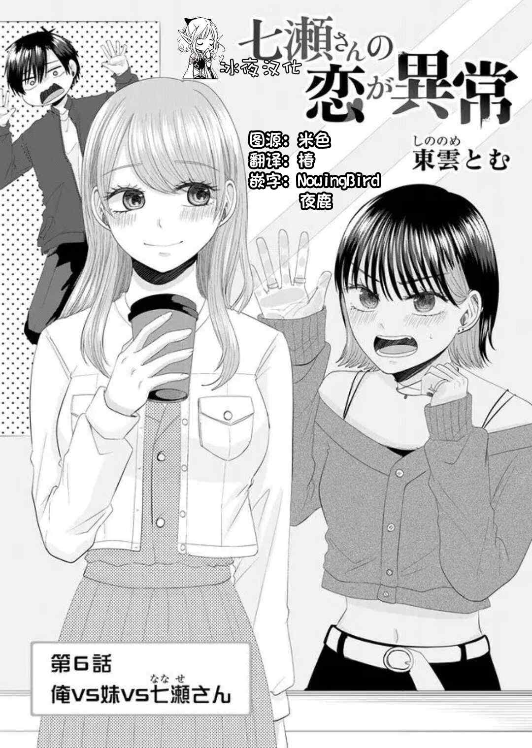 《七濑小姐的恋情不对劲》漫画最新章节第6话免费下拉式在线观看章节第【1】张图片