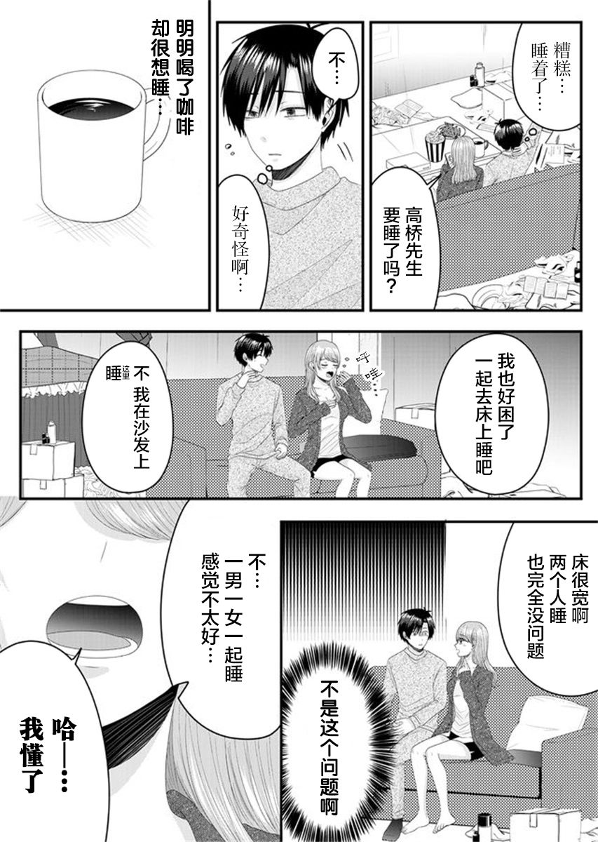 《七濑小姐的恋情不对劲》漫画最新章节第4话免费下拉式在线观看章节第【10】张图片