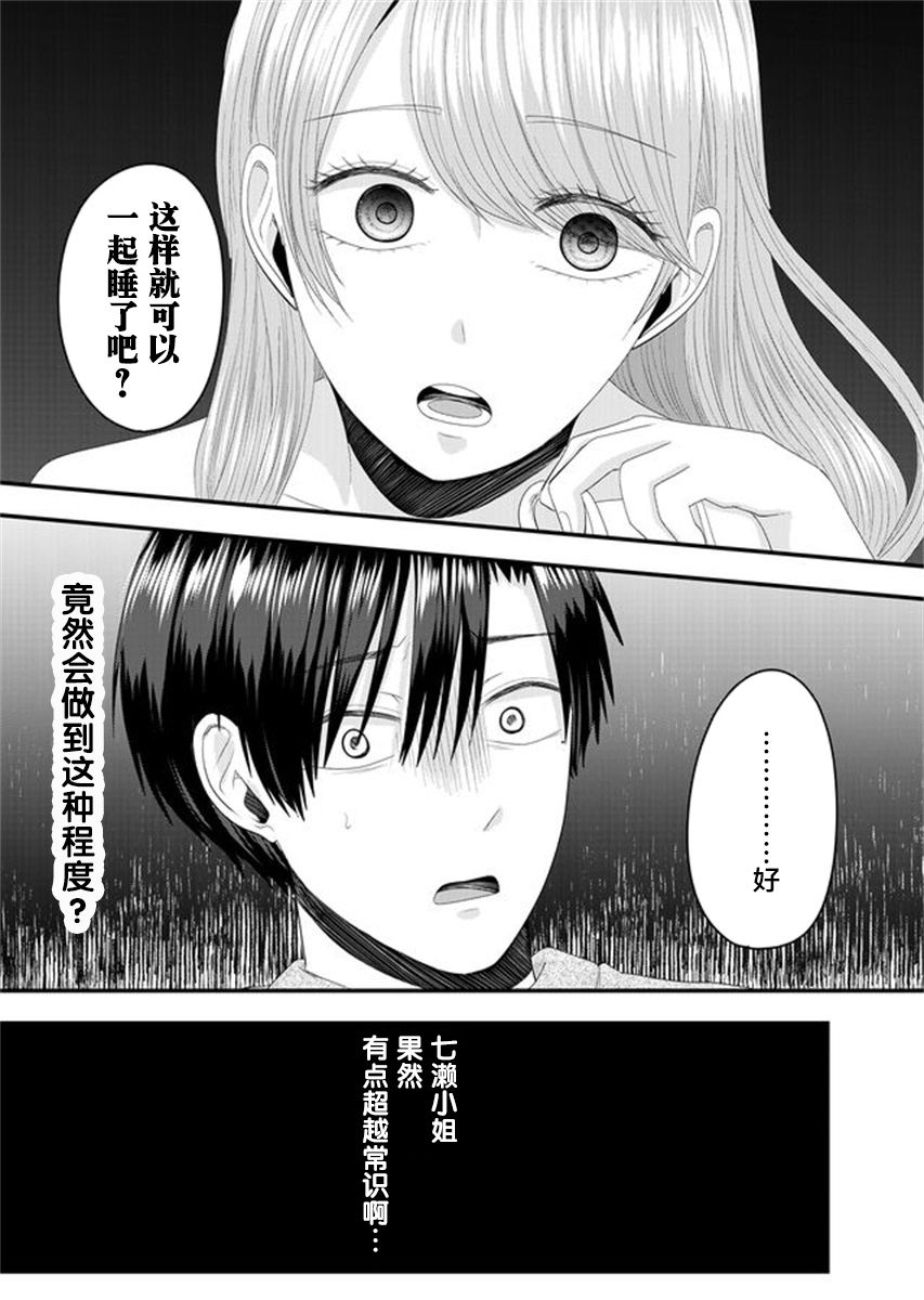 《七濑小姐的恋情不对劲》漫画最新章节第4话免费下拉式在线观看章节第【12】张图片