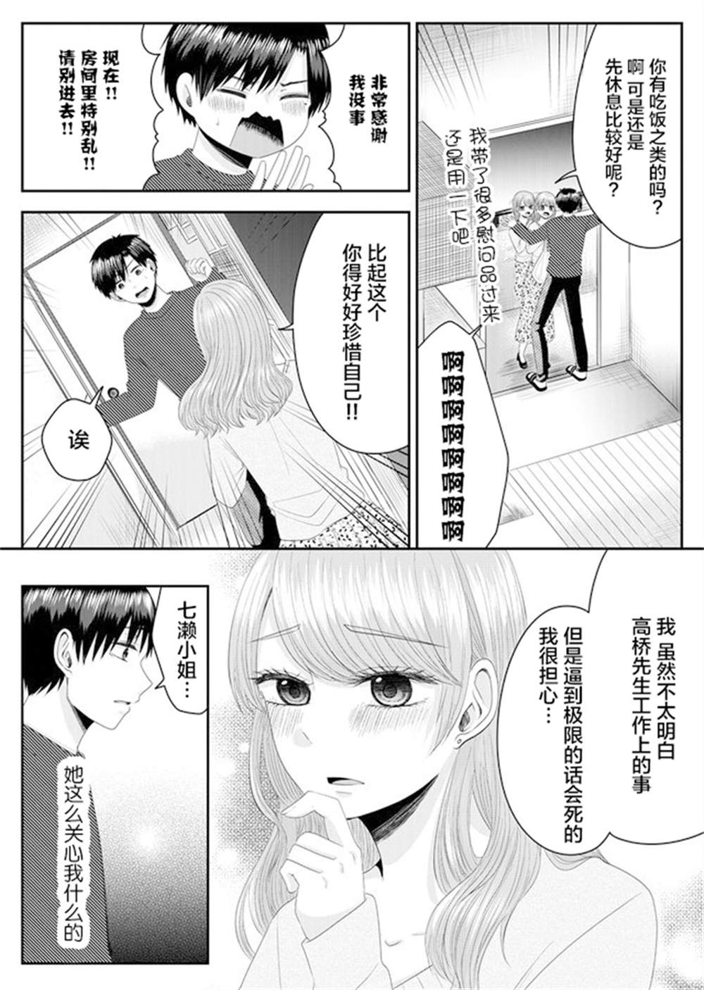 《七濑小姐的恋情不对劲》漫画最新章节第1话免费下拉式在线观看章节第【26】张图片