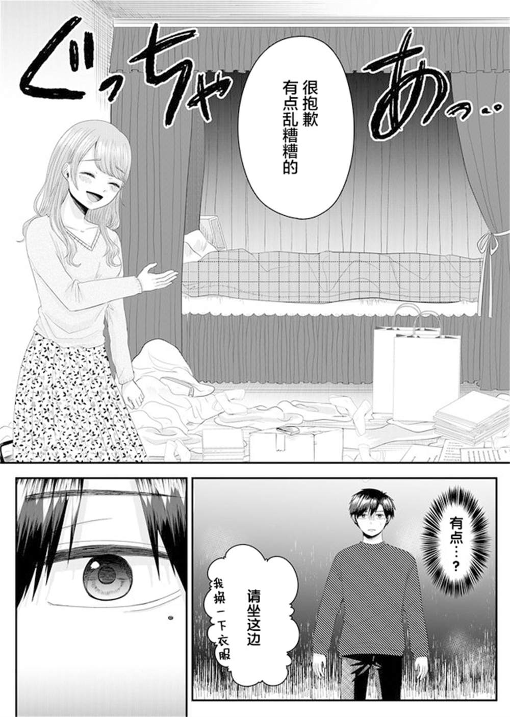 《七濑小姐的恋情不对劲》漫画最新章节第1话免费下拉式在线观看章节第【30】张图片