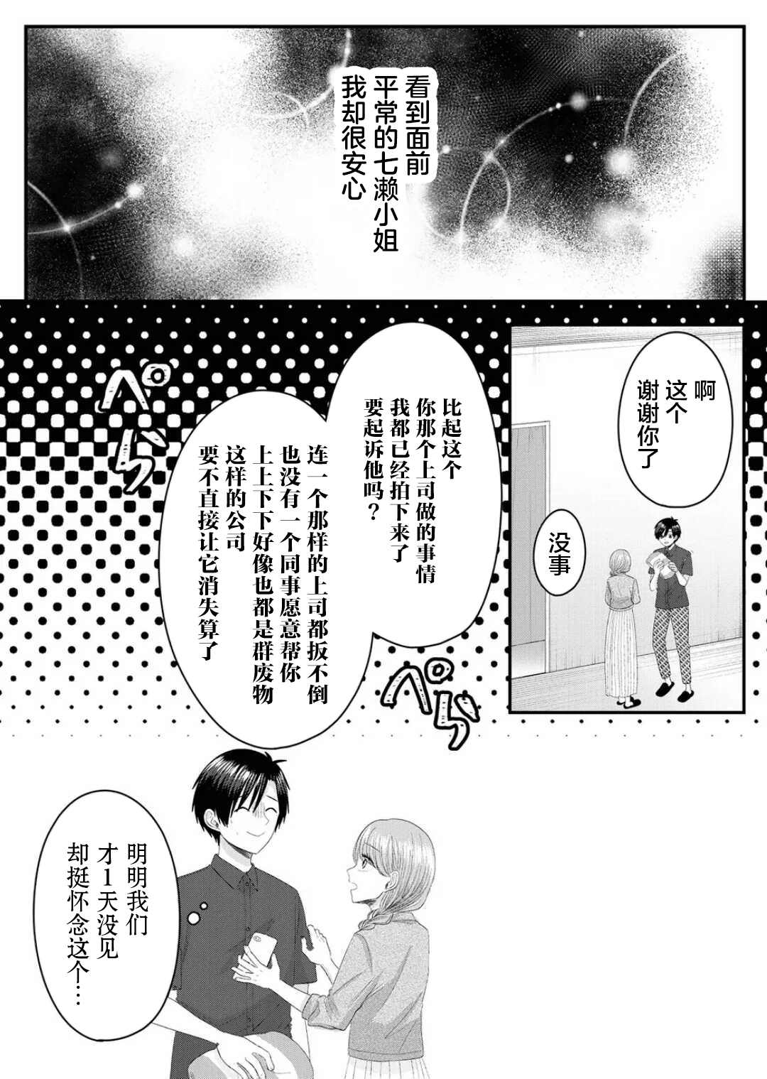 《七濑小姐的恋情不对劲》漫画最新章节第8话免费下拉式在线观看章节第【18】张图片