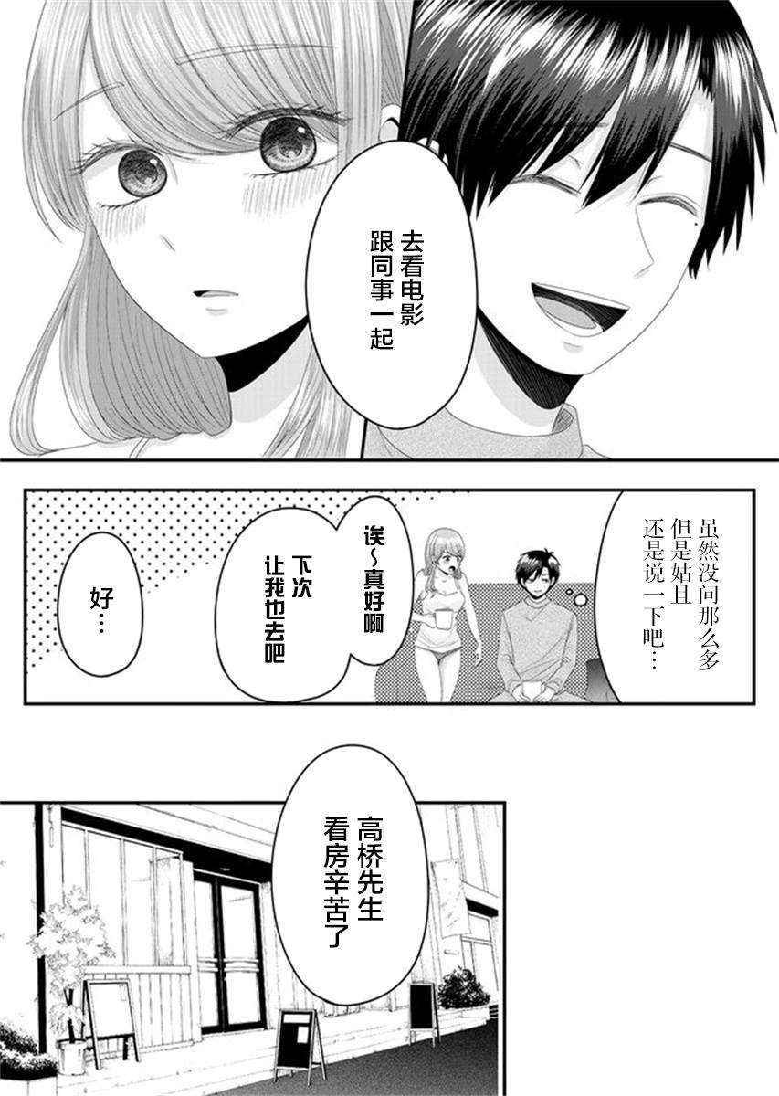 《七濑小姐的恋情不对劲》漫画最新章节第3话免费下拉式在线观看章节第【9】张图片