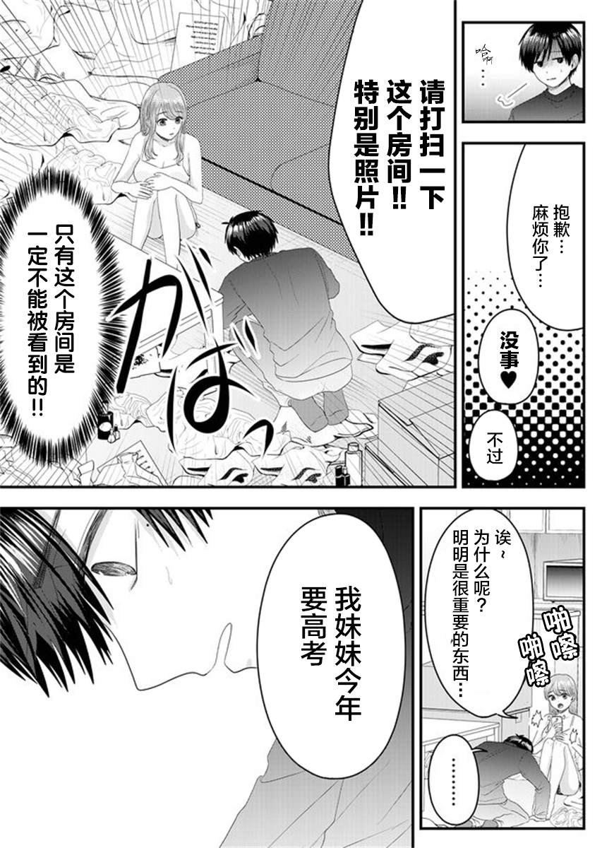 《七濑小姐的恋情不对劲》漫画最新章节第5话免费下拉式在线观看章节第【9】张图片