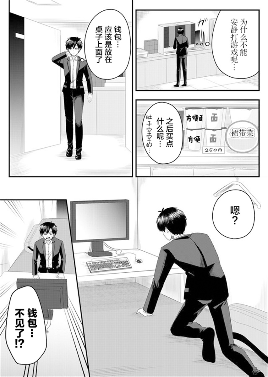 《七濑小姐的恋情不对劲》漫画最新章节第2话免费下拉式在线观看章节第【14】张图片