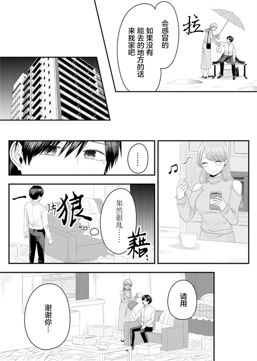 《七濑小姐的恋情不对劲》漫画最新章节第2话免费下拉式在线观看章节第【20】张图片