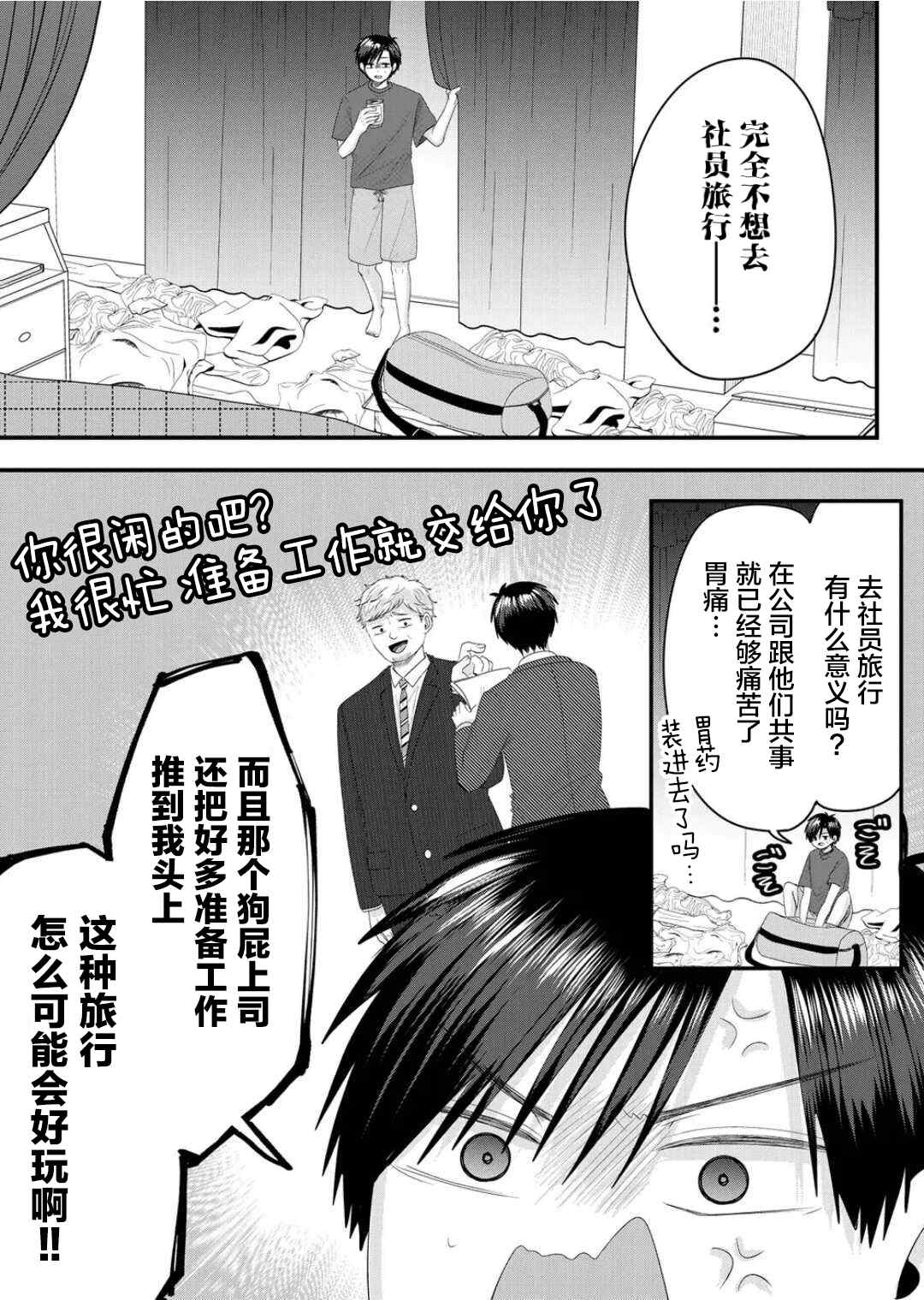 《七濑小姐的恋情不对劲》漫画最新章节第7话免费下拉式在线观看章节第【5】张图片