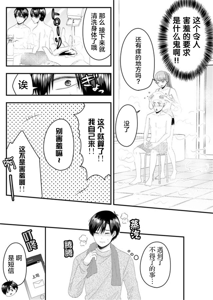 《七濑小姐的恋情不对劲》漫画最新章节第4话免费下拉式在线观看章节第【6】张图片