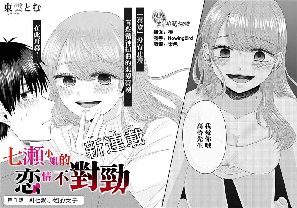 《七濑小姐的恋情不对劲》漫画最新章节第1话免费下拉式在线观看章节第【2】张图片