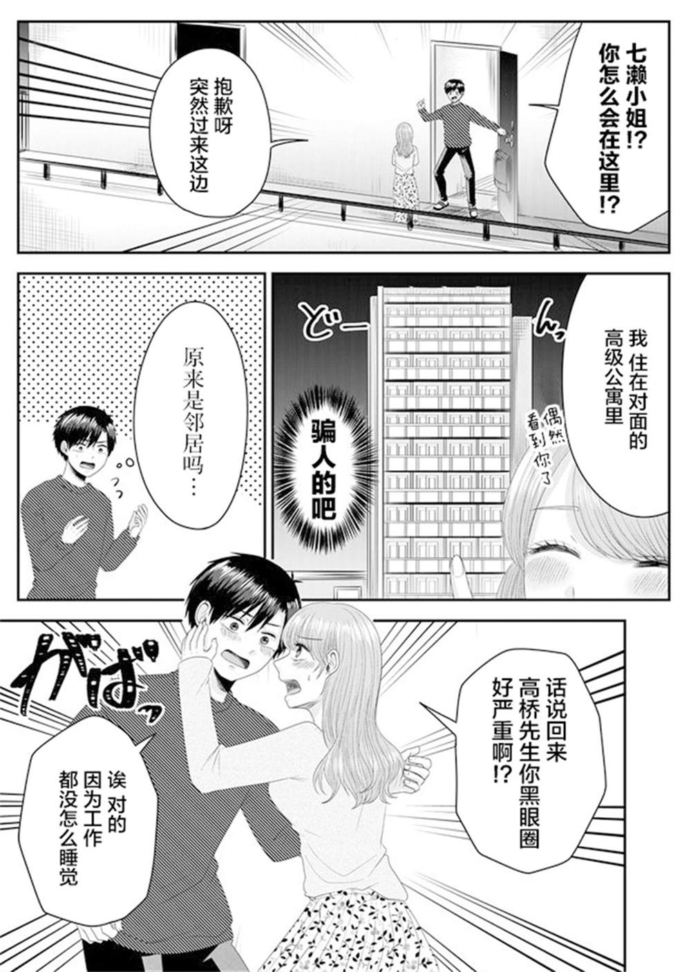 《七濑小姐的恋情不对劲》漫画最新章节第1话免费下拉式在线观看章节第【25】张图片