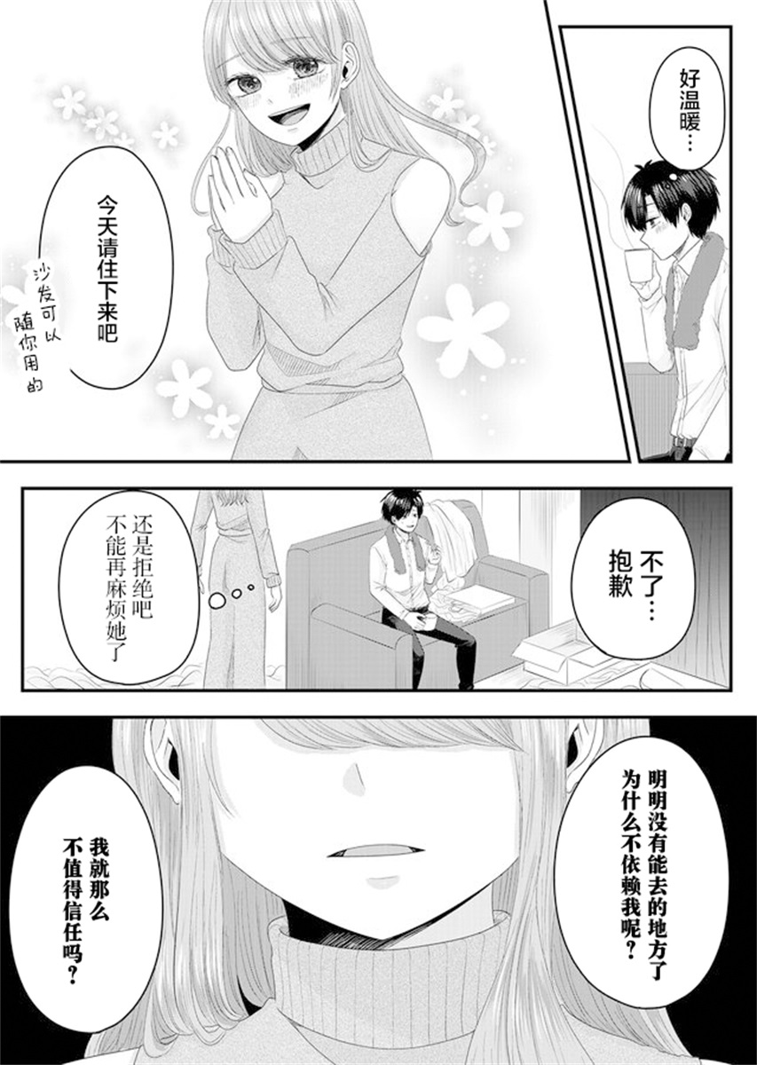 《七濑小姐的恋情不对劲》漫画最新章节第2话免费下拉式在线观看章节第【21】张图片