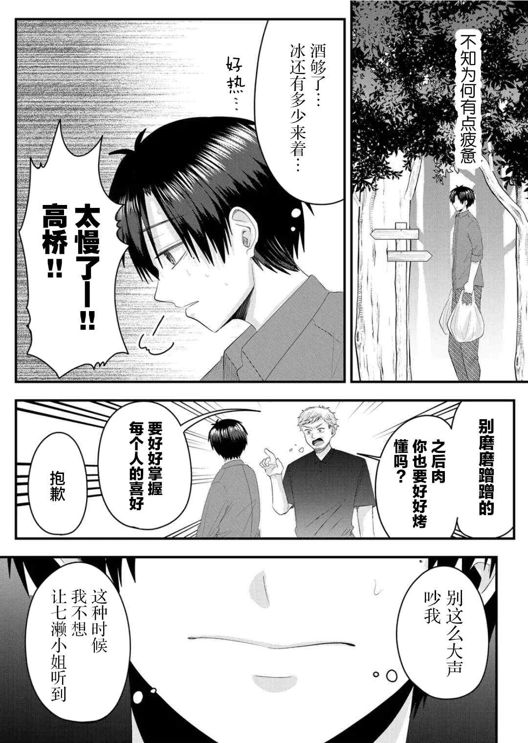 《七濑小姐的恋情不对劲》漫画最新章节第7话免费下拉式在线观看章节第【14】张图片