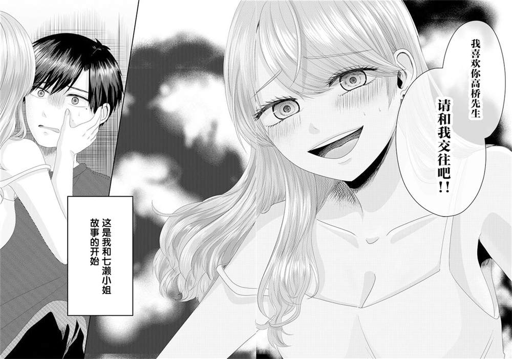 《七濑小姐的恋情不对劲》漫画最新章节第1话免费下拉式在线观看章节第【40】张图片