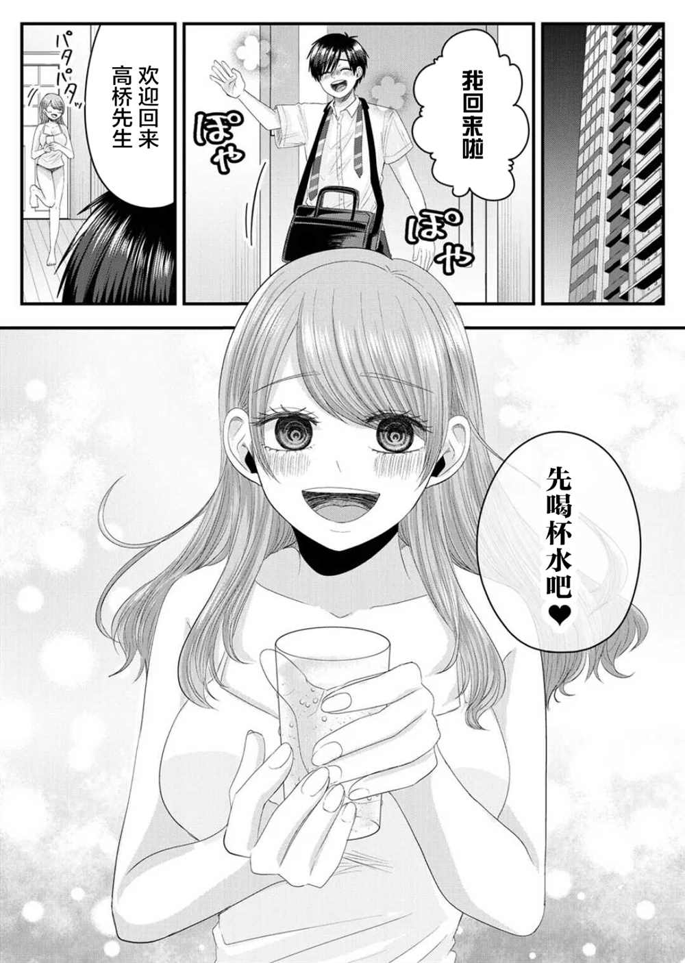 《七濑小姐的恋情不对劲》漫画最新章节第10话免费下拉式在线观看章节第【21】张图片