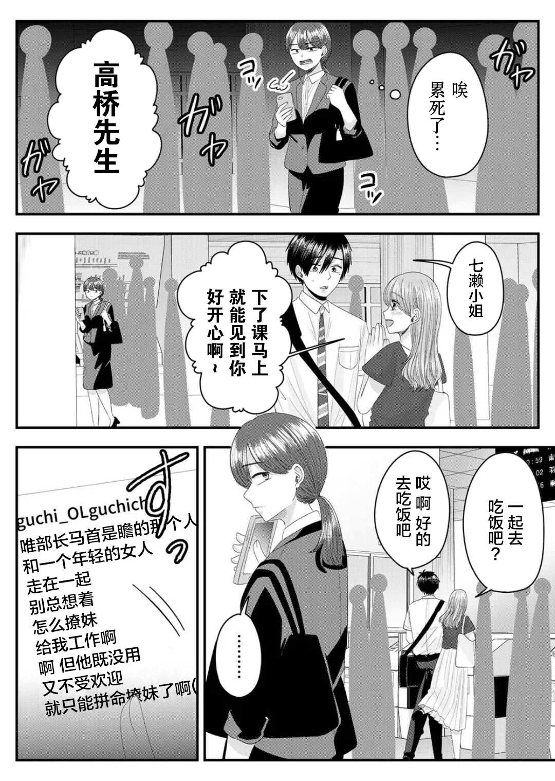 《七濑小姐的恋情不对劲》漫画最新章节第9话免费下拉式在线观看章节第【12】张图片