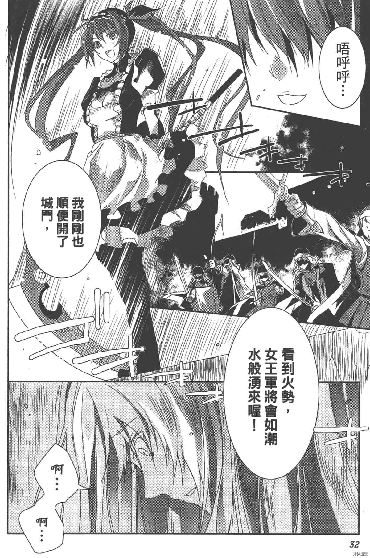 《女王之刃II 叛乱ZERO》漫画最新章节第1卷免费下拉式在线观看章节第【37】张图片