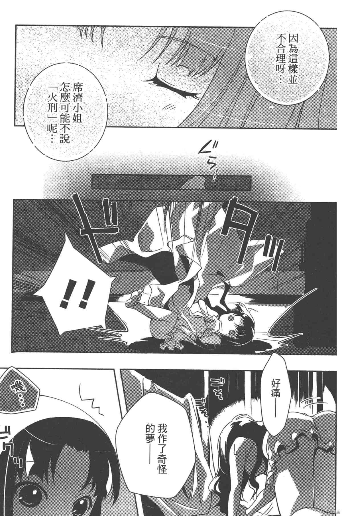 《女王之刃II 叛乱ZERO》漫画最新章节第1卷免费下拉式在线观看章节第【100】张图片