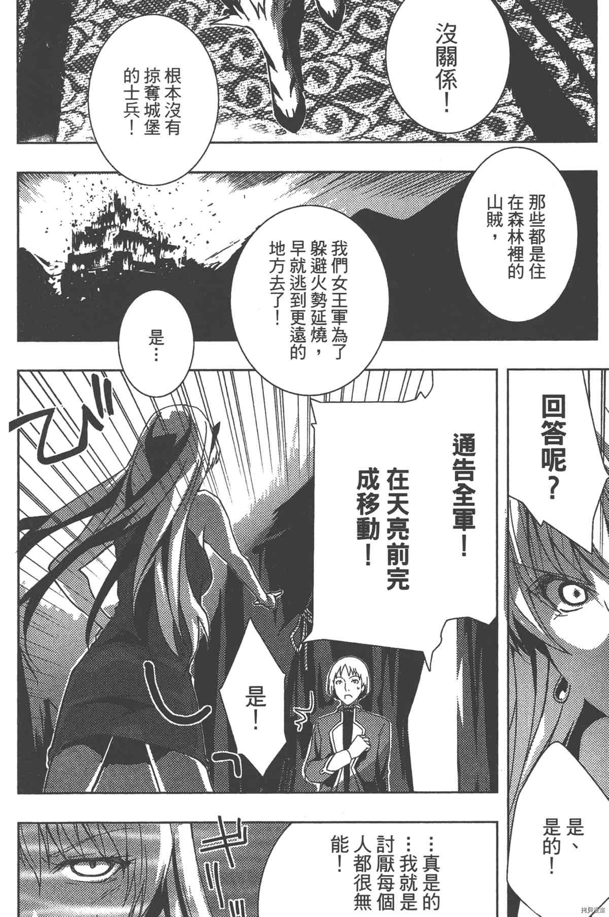 《女王之刃II 叛乱ZERO》漫画最新章节第1卷免费下拉式在线观看章节第【55】张图片