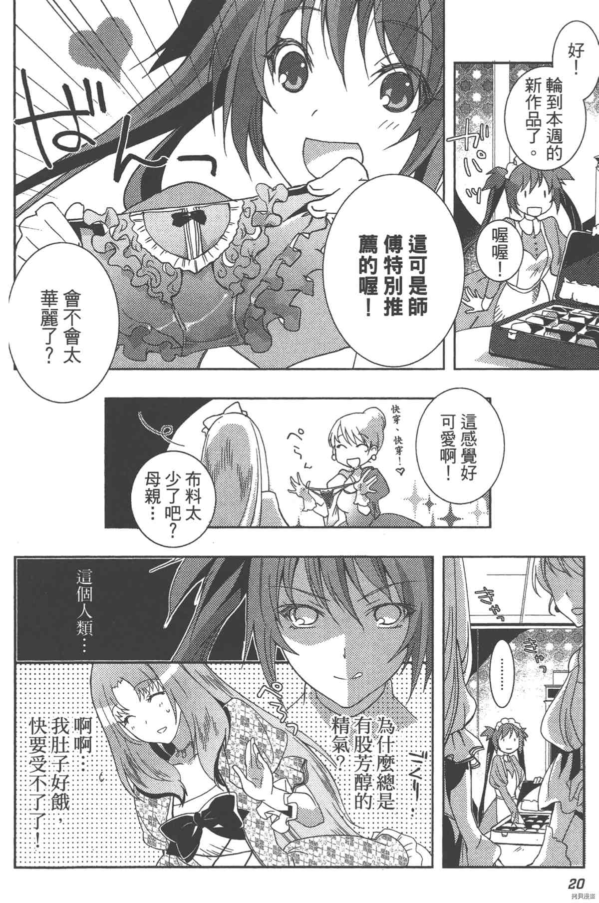 《女王之刃II 叛乱ZERO》漫画最新章节第1卷免费下拉式在线观看章节第【25】张图片