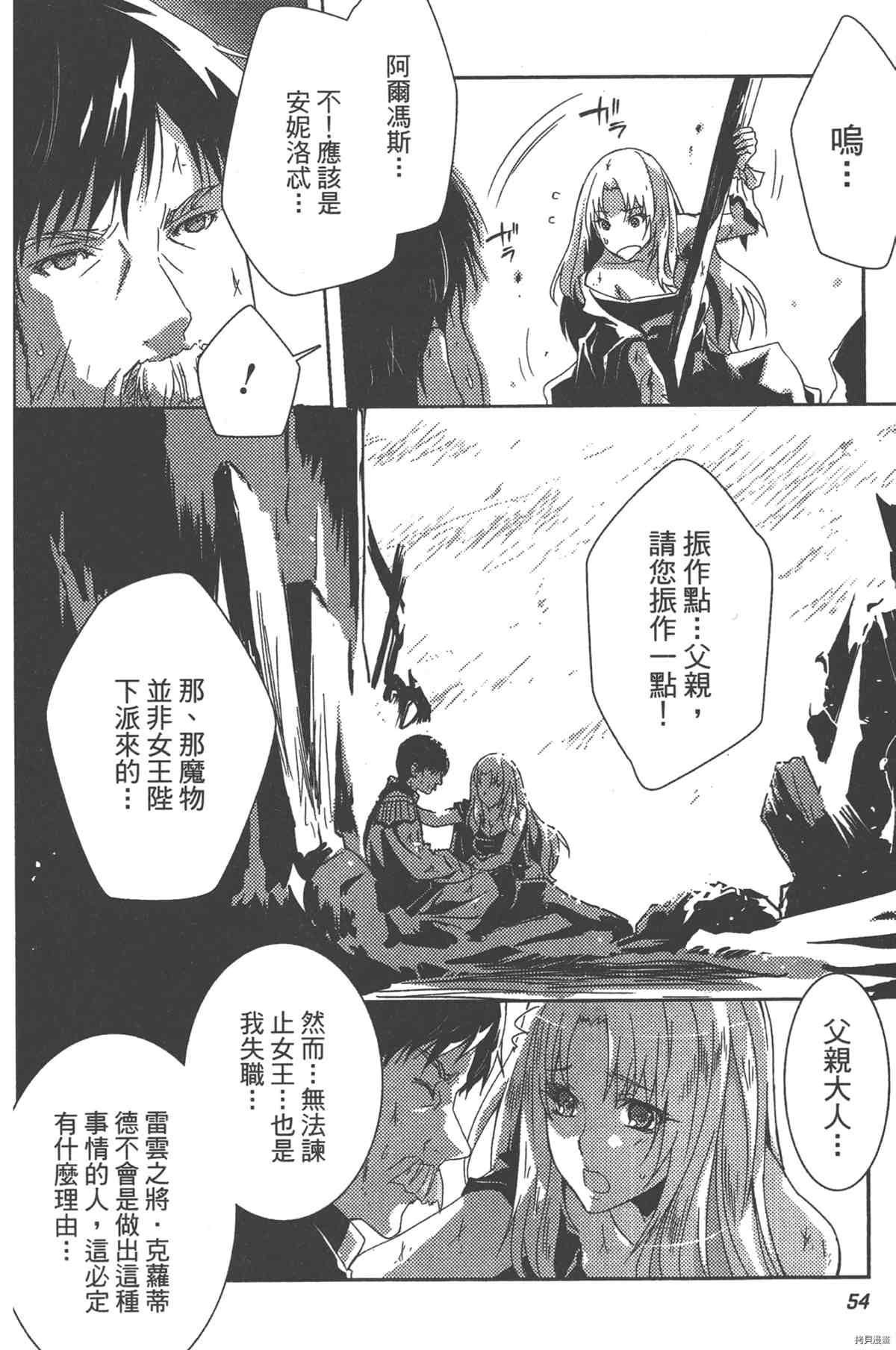 《女王之刃II 叛乱ZERO》漫画最新章节第1卷免费下拉式在线观看章节第【59】张图片