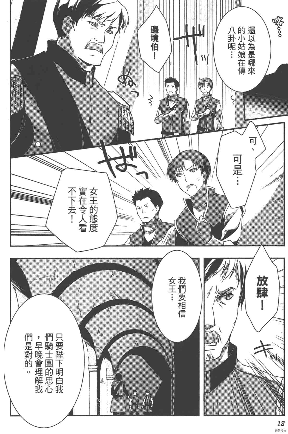 《女王之刃II 叛乱ZERO》漫画最新章节第1卷免费下拉式在线观看章节第【17】张图片