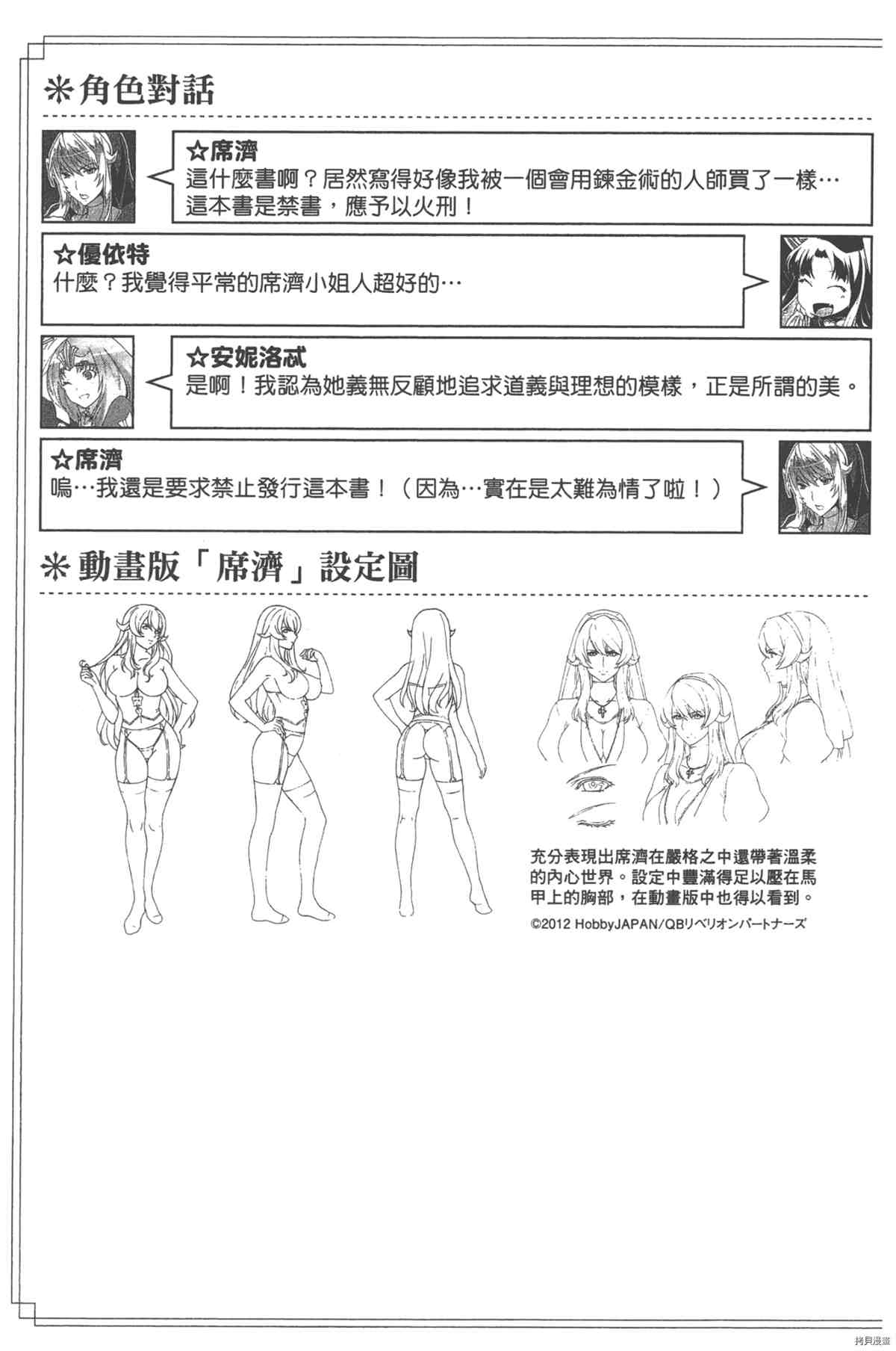 《女王之刃II 叛乱ZERO》漫画最新章节第1卷免费下拉式在线观看章节第【70】张图片